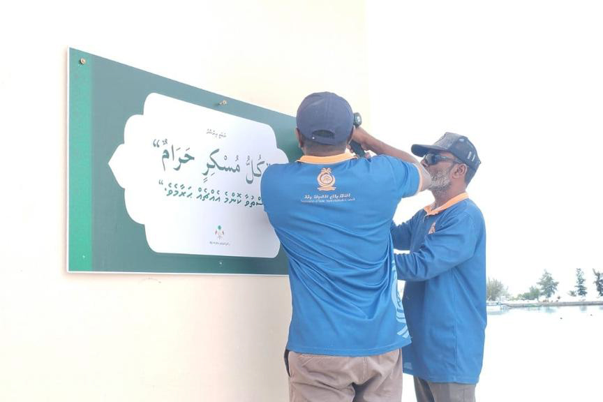 ރަށްރަށުގައި ޛިކުރު ބޯޑު ހަރުކުރުމުގެ ޕްރޮގުރާމް: ކ. އަތޮޅުގެ އިތުރު 5 ރަށެއްގައި ބޯޑުތައް ހަރުކޮށްފި