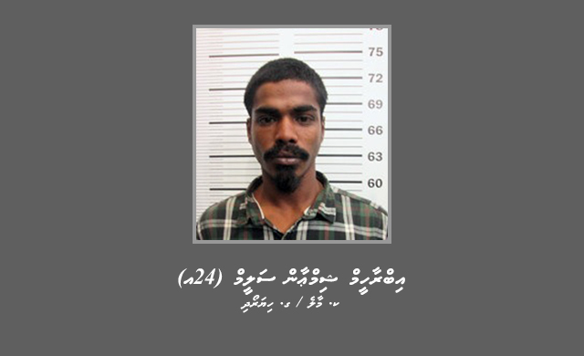 ޑްރަގް އެންފޯސްމަންޓް ޑިޕާޓްމަންޓުން ބަލަމުންދާ މައްސަލައަކާ ގުޅިގެން މީހަކު ހޯދަނީ