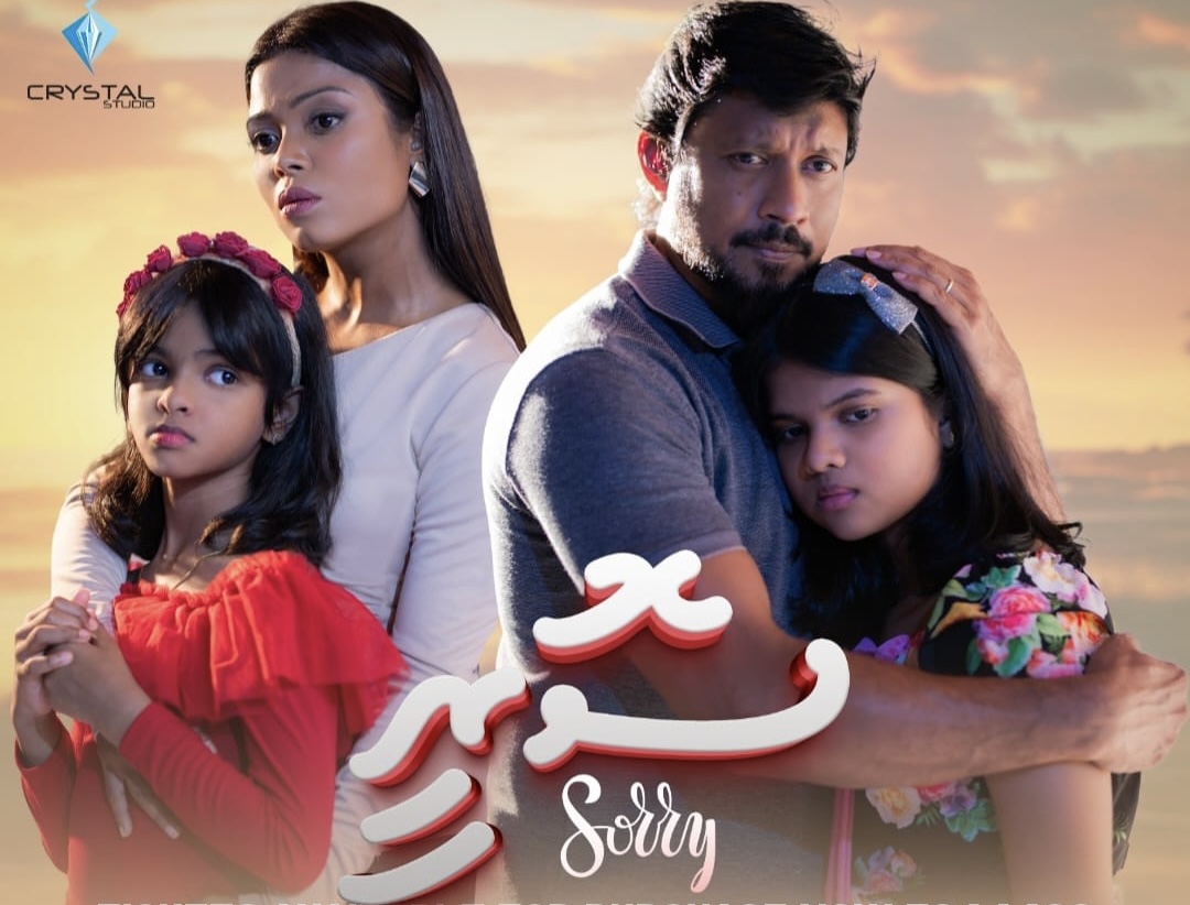 ސޮރީ: ޖޫން 26, 27 އަދި 28 ގެ ޝޯތަކަށް މާދަމާ ޓިކެޓު ވިއްކަނީ