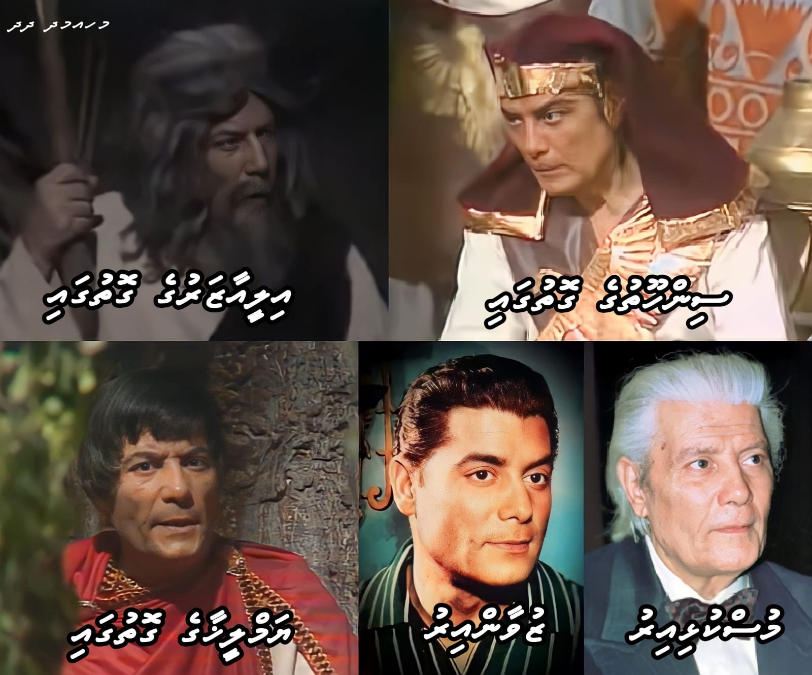 "މުޙައްމަދުއްރަސޫލުﷲ" ސިލްސިލާގެ އެކްޓަރުންގެ ތެރެއިން ޝުކްރީ ސަރްޙާން