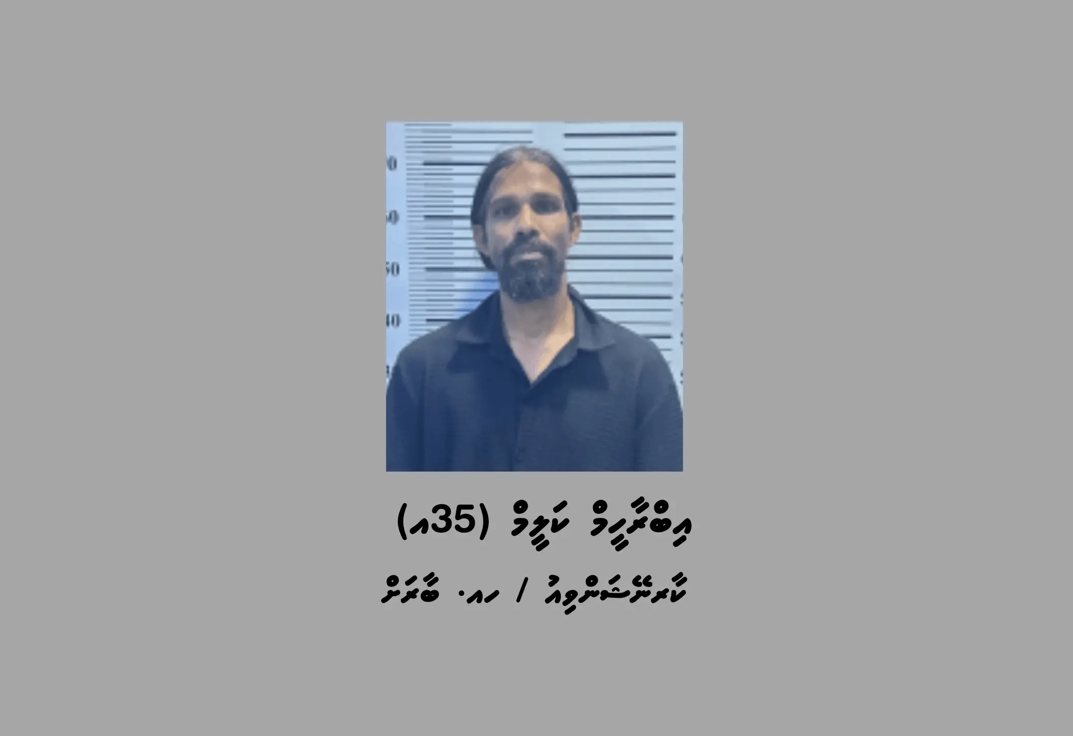 ކަނޑުމަގުން ކުޅުދުއްފުއްޓަށް މަސްތުވާތަކެތި އެތެރެކުރަން އުޅުނު މީހާގެ ބަންދަށް 5 ދުވަސް