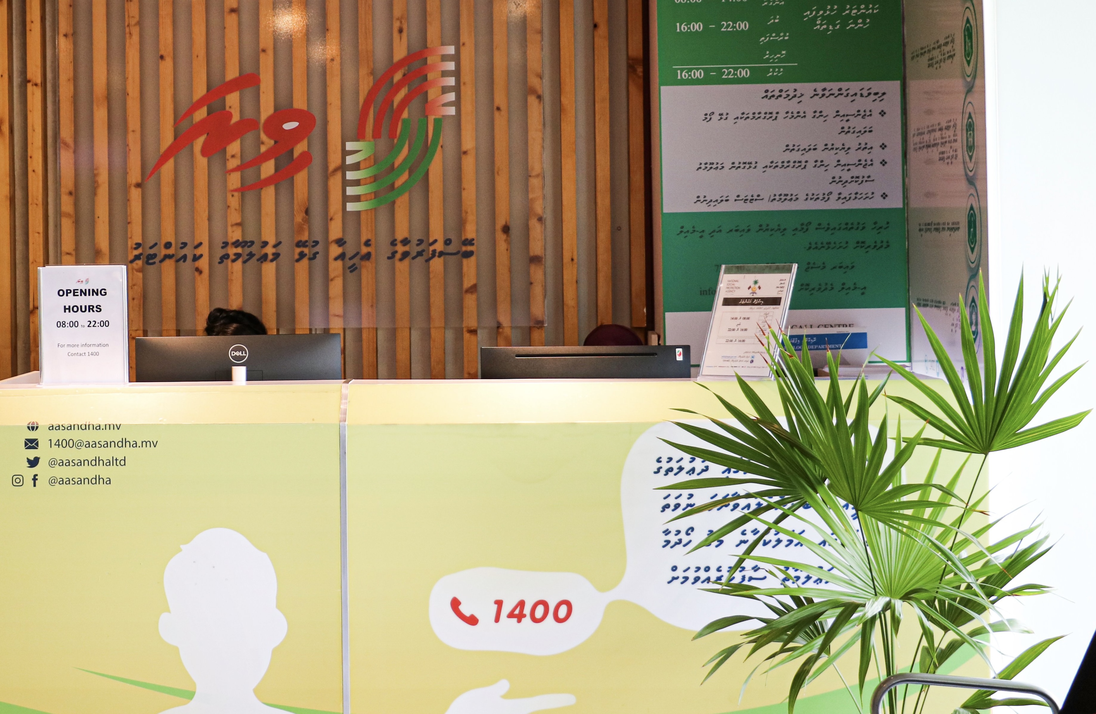 ޢީދު ބަންދުގައިވެސް އާސަންދަ ކައުންޓަރުތަކަށް އެޕްލިކޭޝަން ހުށައެޅޭނެ