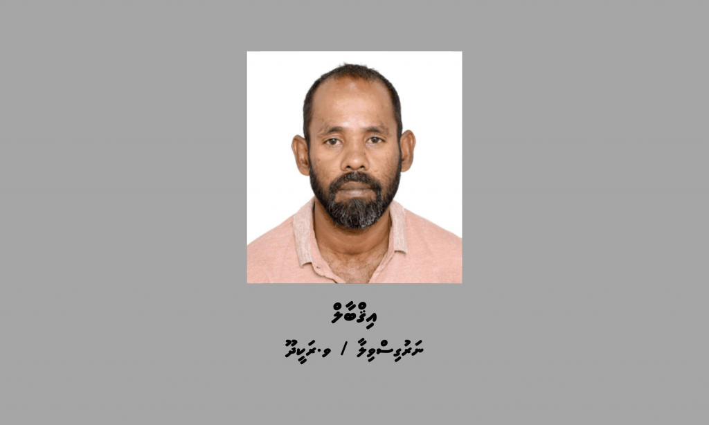 މަކަރާއި ހީލަތުން ފައިސާ ހޯދި މައްސަލައެއްގެ ތަހުގީގަށް މީހަކު ހޯދަނީ