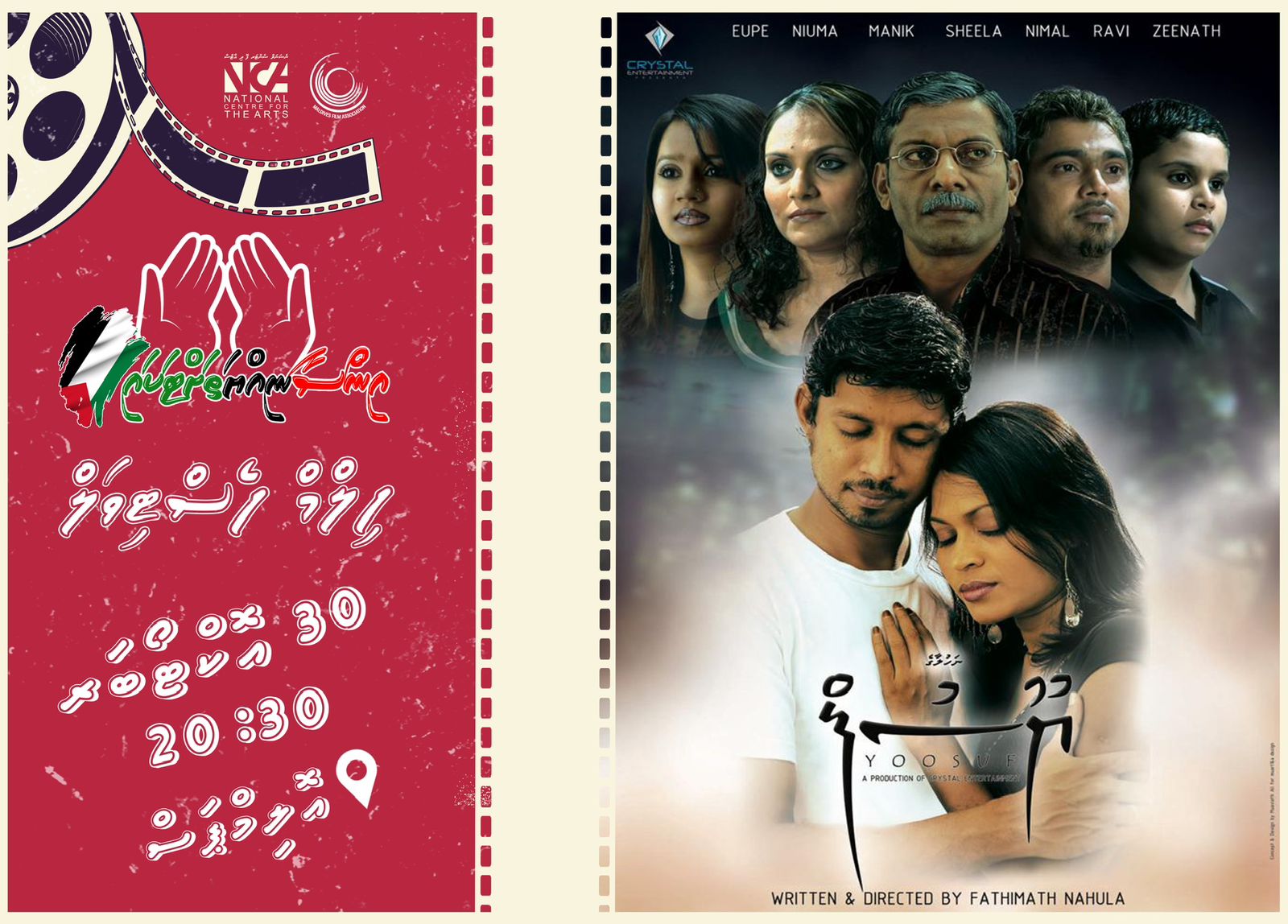 ފަލަސްތީނަށް އެހީވާން މިރޭ ބާއްވާ އިވެންޓުގައި ނަހުލާގެ "ޔޫސުފް"