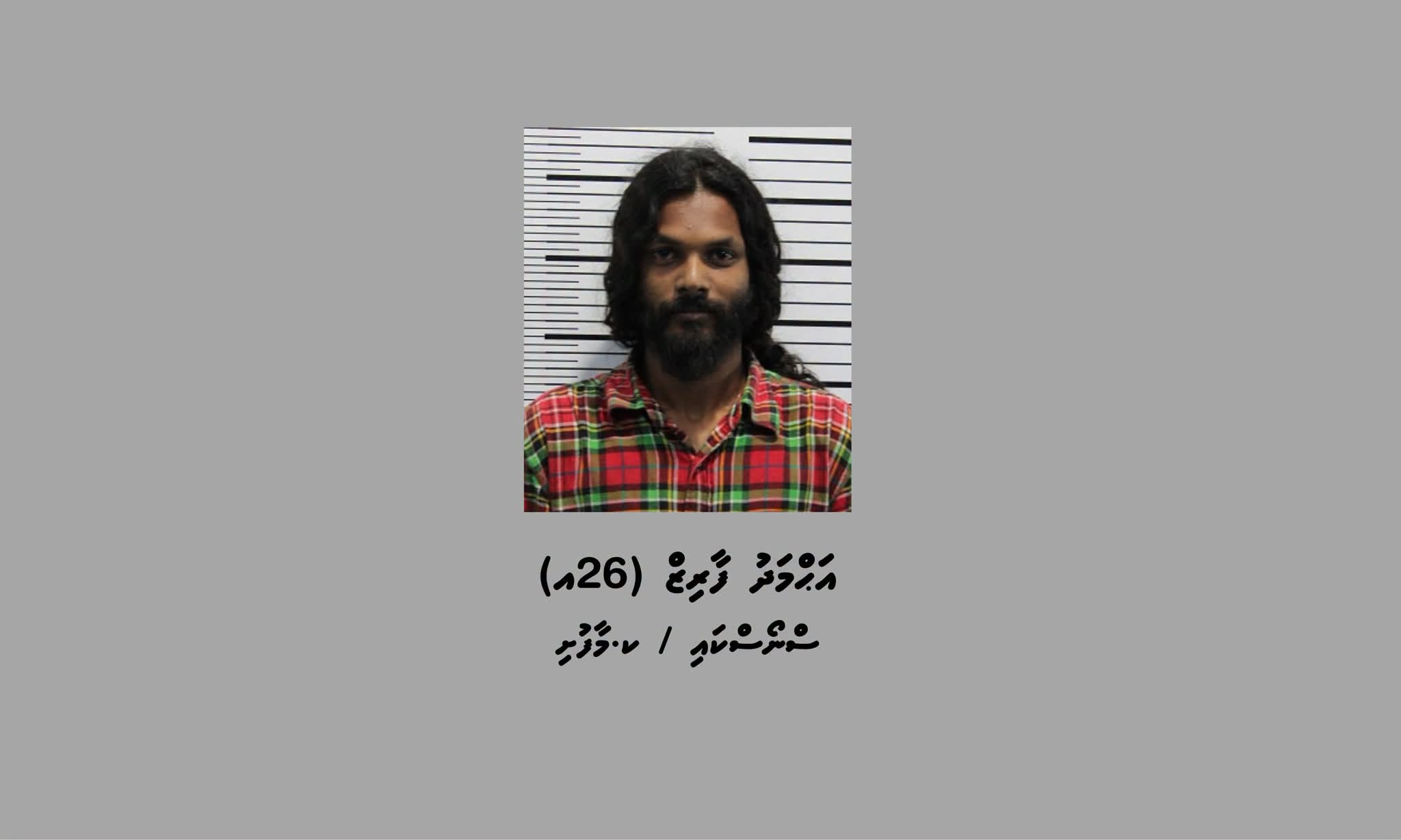 މަސްތުވެ ހުރެ ސައިކަލު ދުއްވައި ފުލުހުންގެ ކާރަކަށް ގެއްލުން ލިބުނު މައްސަލައިގައި މީހަކު ހައްޔަރުކޮށްފި