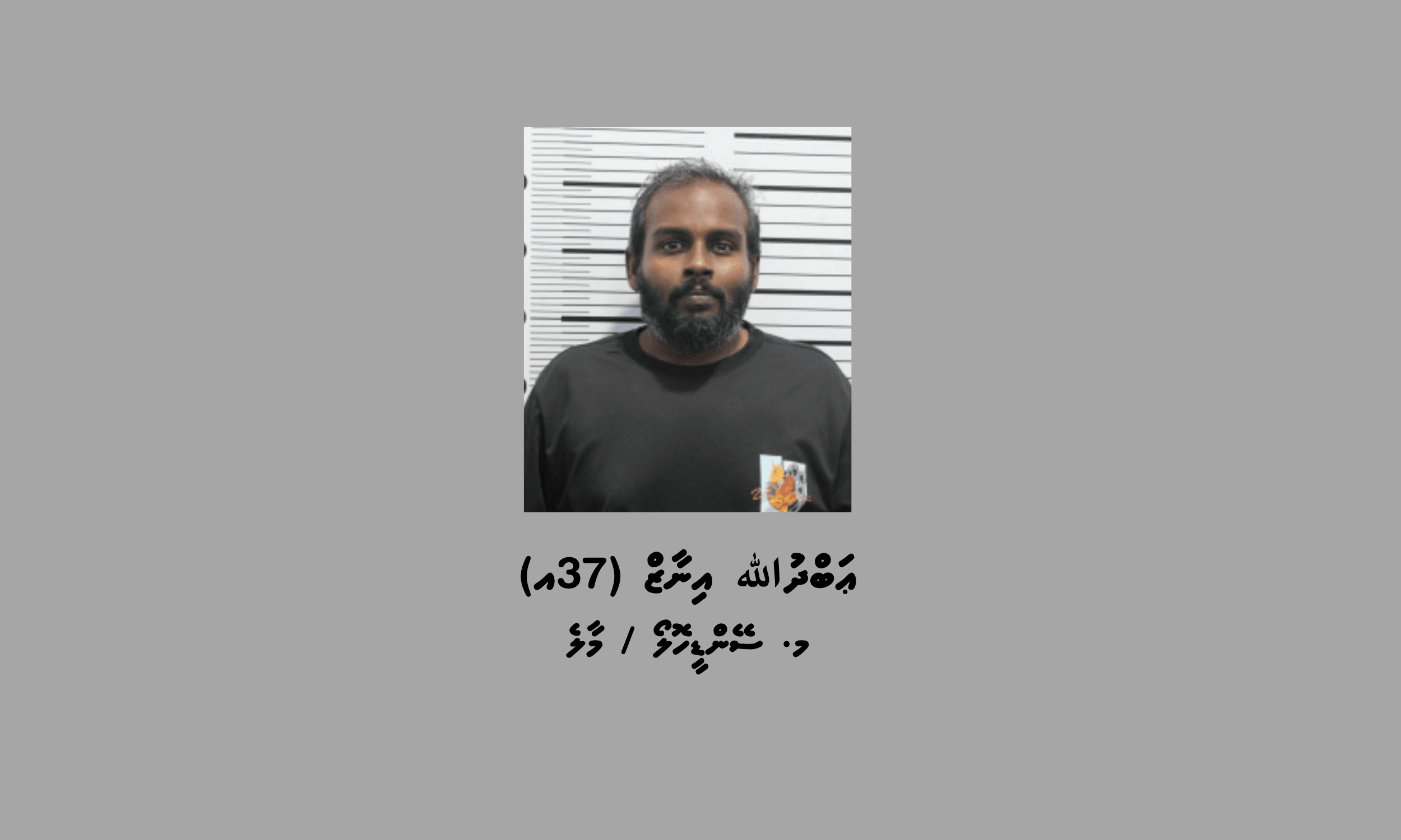 މަސްތުވާތަކެތީގެ މައްސަލައެއްގައި މާލެ، މާފަންނު ގެއެއް ބަަލައިފާސްކޮށް، މީހަކު ހައްޔަރުކޮށްފި