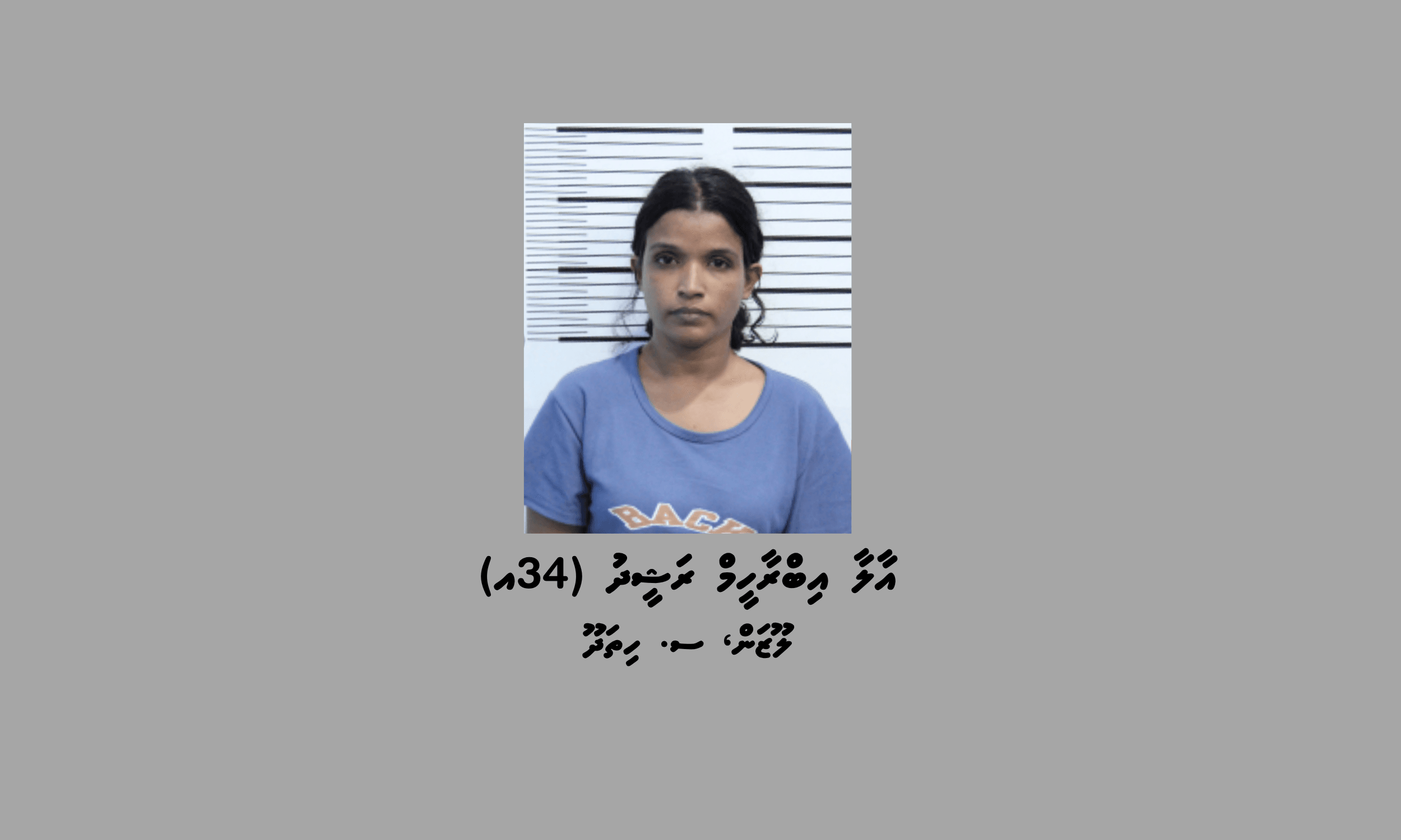 ކްރިމިނަލް ކޯޓަށް ހާޒިރުކުރުމަށްޓަކައި އާލާ އިބްރާހީމް ރަޝީދު ހޯދަން ފަށައިފި