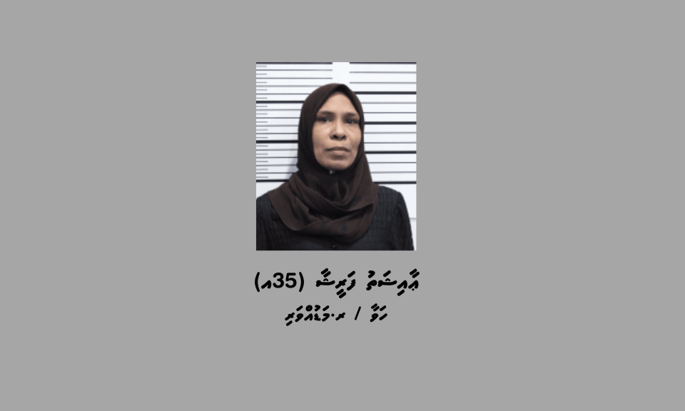 ޑްރަގް އެންފޯސްމަންޓުން ބަލަމުންދާ މައްސަލައެއްގެ ތަހުގީގަށް ދިވެހި އަންހެނަކު ހޯދަނީ