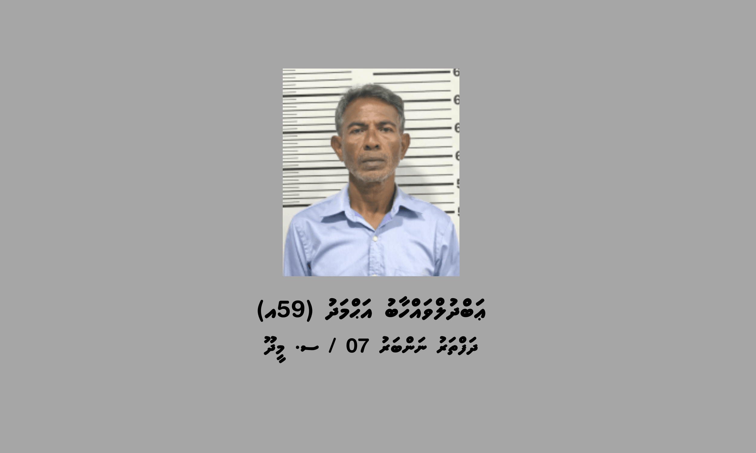 ޑައިމޯފިން ޓްރެފިކް ކުރި މީހަކު 25 އަހަރަށް ޖަލަށްލައި 100,000 ރުފިޔާއިން ޖޫރިމަނާކޮށްފި