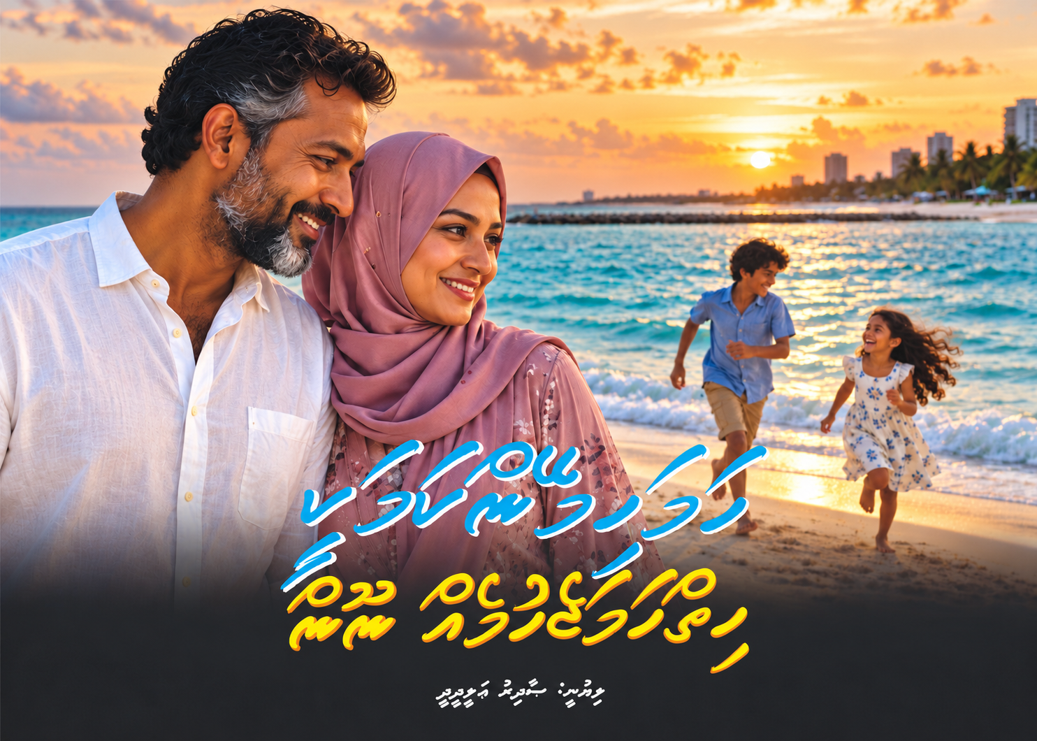 ކުރުވާހަކަ: ހަމަހިމޭންކަމަކީ ހިތްހަމަޖެހުމެއް ނޫނެވެ