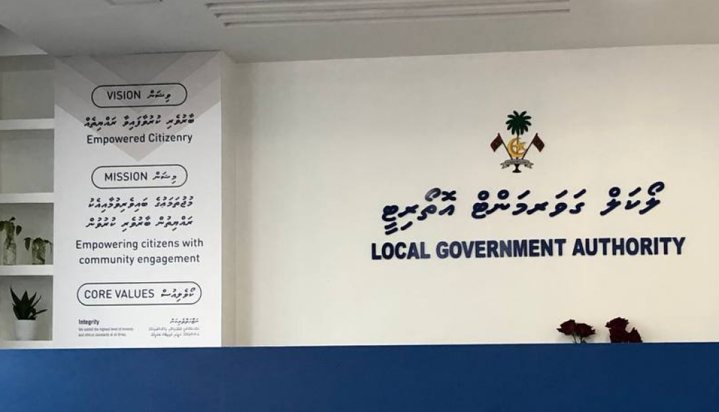 ލޯކަލް ގަވަމެންޓް އޮތޯރިޓީ-