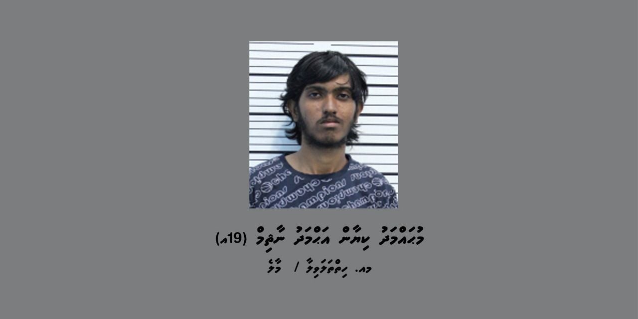 ރެސްޓޯރެންޓަކުން ކިލޯއެއްގެ ޑްރަގާއެކު މީހަކު ހައްޔަރުކޮށްފި