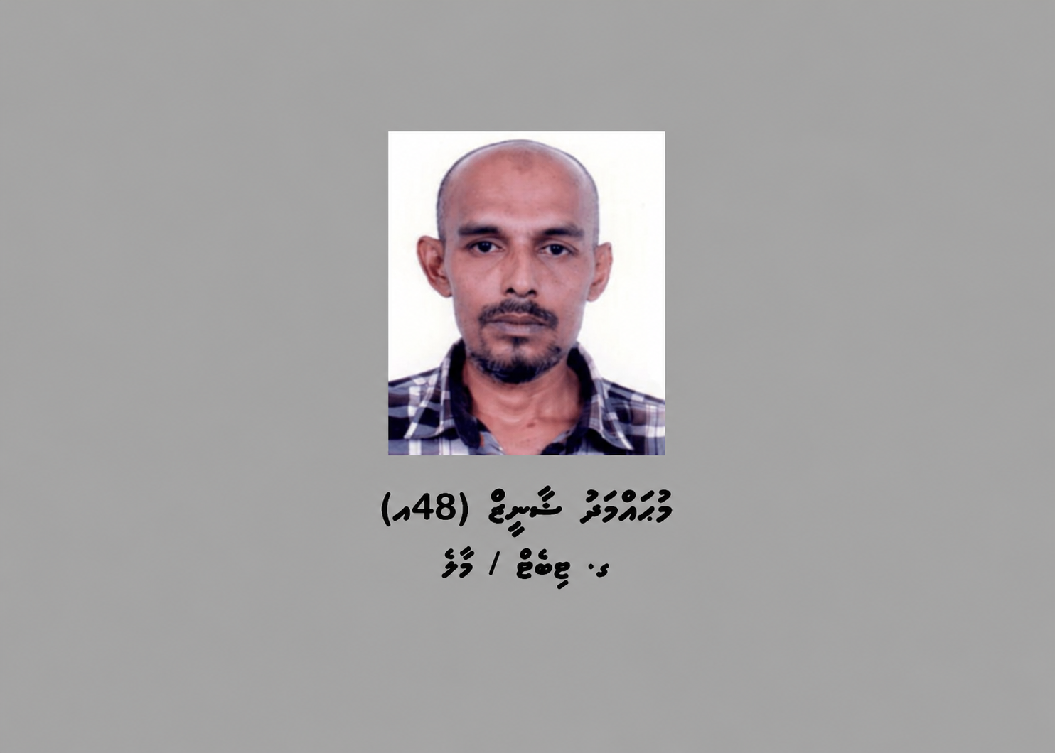 ސިވިލް ކޯޓުގެ އަމުރަކަށް މީހަކު ބަންދުގައި ބަހައްޓައިގެން ހާޒިރުކުރަން ހޯދަނީ