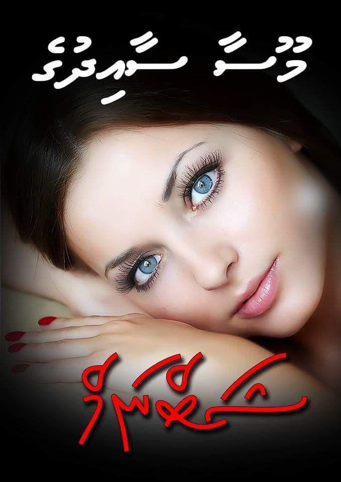 ޝަަބްނަމް - 07 ވަނަ އެޕިސޯޑް