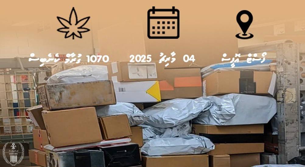 ޕޯސްޓުން ރާއްޖެއަށް އެތެރެކުރި އެއްކިލޯގެ މަސްތުވާތަކެތި އަތުލައިގެންފި