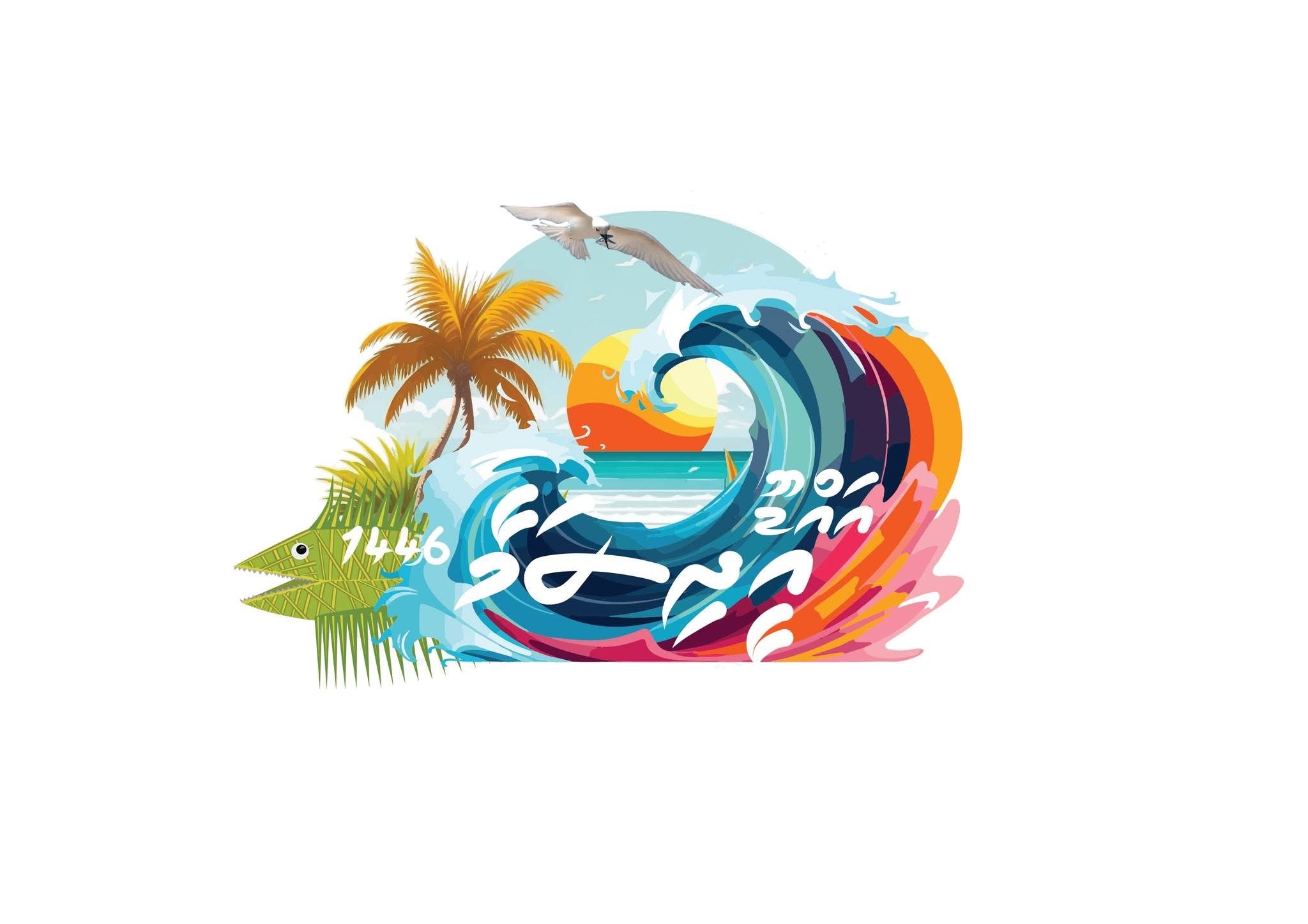 މިއަހަރުވެސް "އައްޑޫ އީދި ސަމާ" ބާއްވަނީ