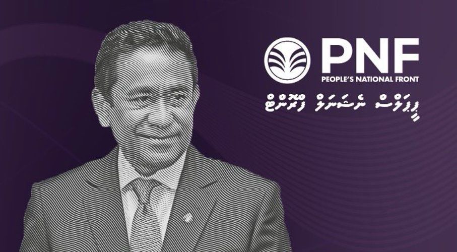 ޕީއެންއެފް އުފެއްދުމަށް ބޭނުންވާ ފޯމްތައް ބުރާސްފަތި ދުވަހު ހުށަހަޅަނީ