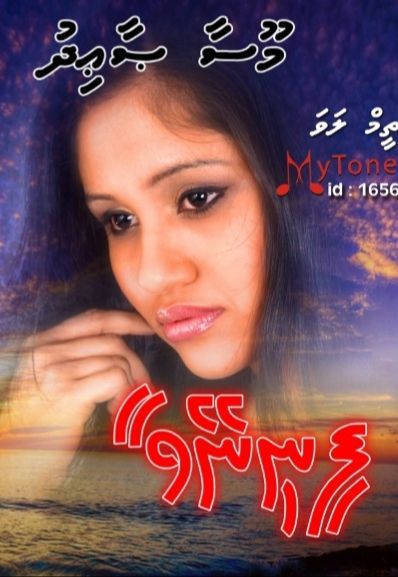 ފިނިނޭވާ - 14 ވަނަ އެޕިސޯޑް
