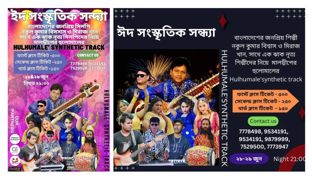 ބޭރުގެ ފަންނާނުންނާއި ހަބޭސް ބޮޑުބެރުގެ ފަރި ހަރަކާތްތަކާއެކު ނިއުގެ އީދު ޝޯ ފޯރިގަދަވާނެ!