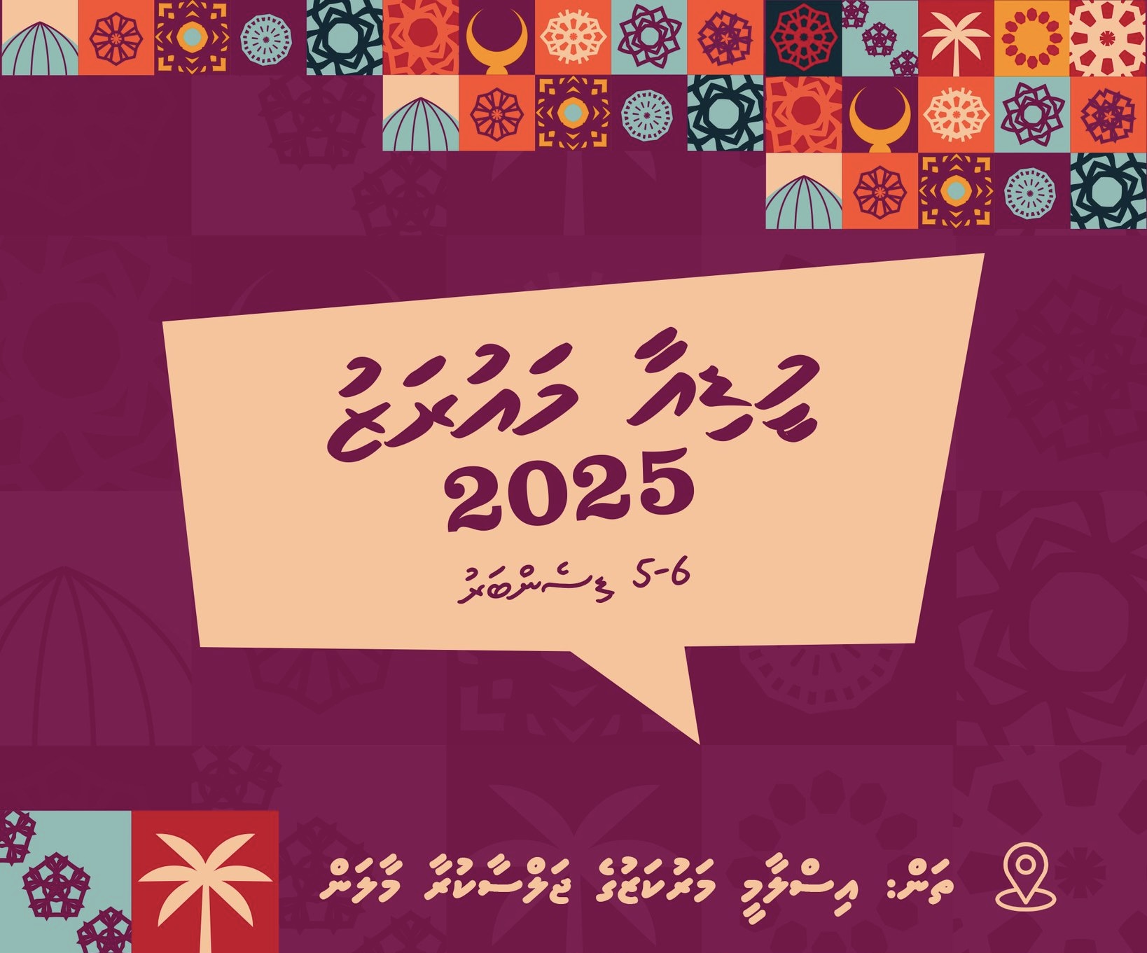 އިސްލާމިކް މިނިސްޓްރީގެ މީޑިއާ މައުރަޒު މާދަމާ ފަށަނީ