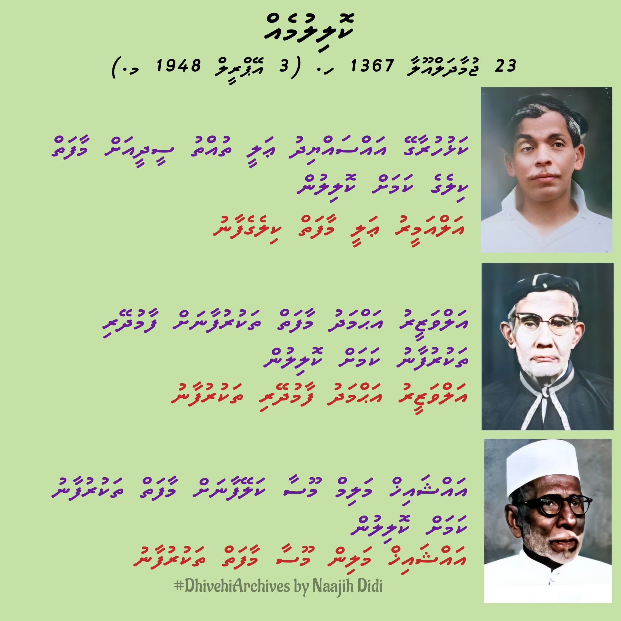 ހަނދާނާއި ތާރީޚުގެ ތެރެއިން މިއަދު - 3 އޭޕްރީލް