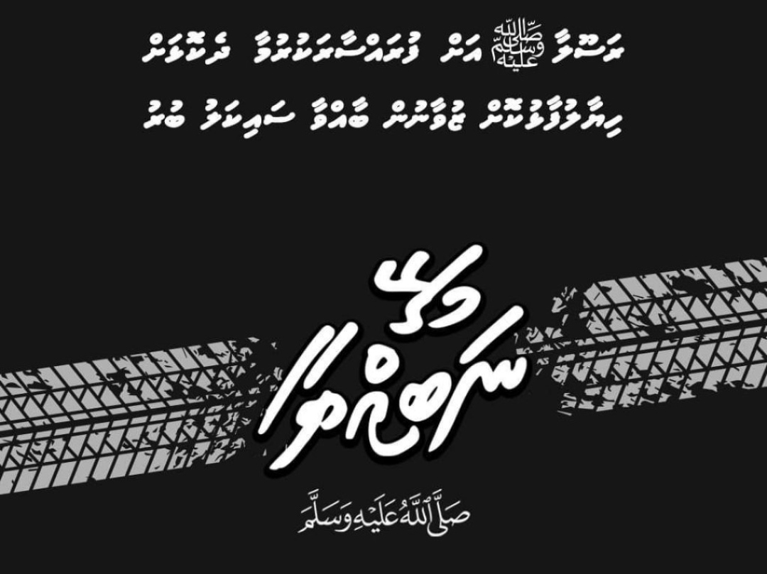 ރަސޫލާއަށް ފުރައްސާރަކުރުމާއި ދެކޮޅަށް މާލޭގައި ސައިކަލް ބުރެއް ބާއްވަނީ