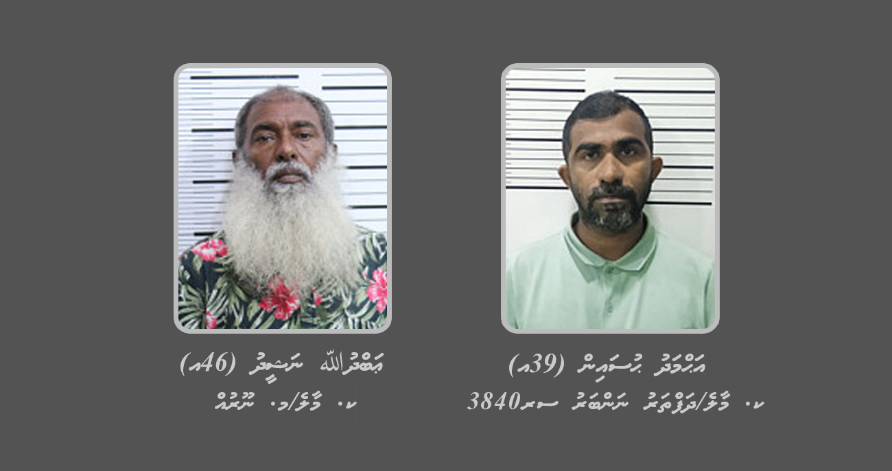 42 ކިލޯ ޑްރަގްސް: ބިމުގެއަޑި ކޮނެގެން ތަނެއް ހެދިކަމުގެ ތުހުމަތު