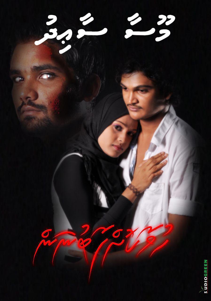 ހުވާކޮށްފާ ބުނަން - އެޕިސޯޑް 18