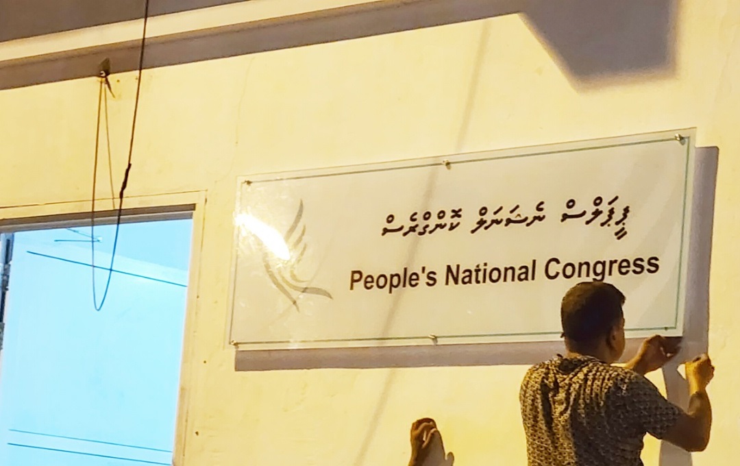 ޕީއެންސީން ވަކި އޮފީހެއް ހަދައި އިދާރީ ހިންގުން ވަކިކޮށްފި