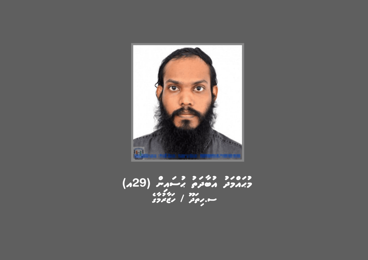 ކެނެބިސް ޓްރެފިކިންގެ މައްސަލައެއްގައި މީހަކު ހޯދަނީ