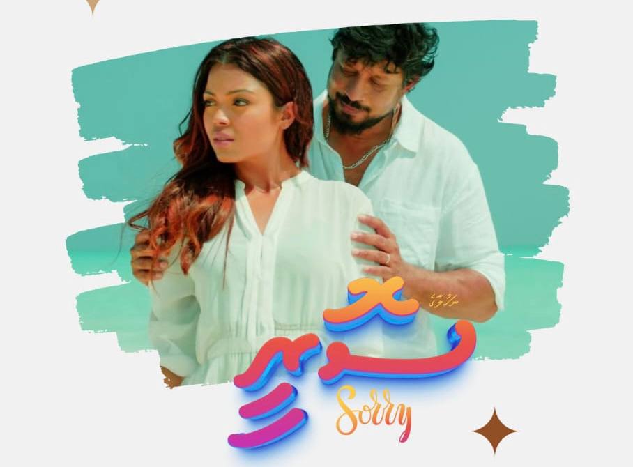 އެންމެން އިންތިޒާރުކުރަމުންދާ ސޮރީ ގެ ޓިކެޓު ބުކިން މާދަމާ ފަށަނީ