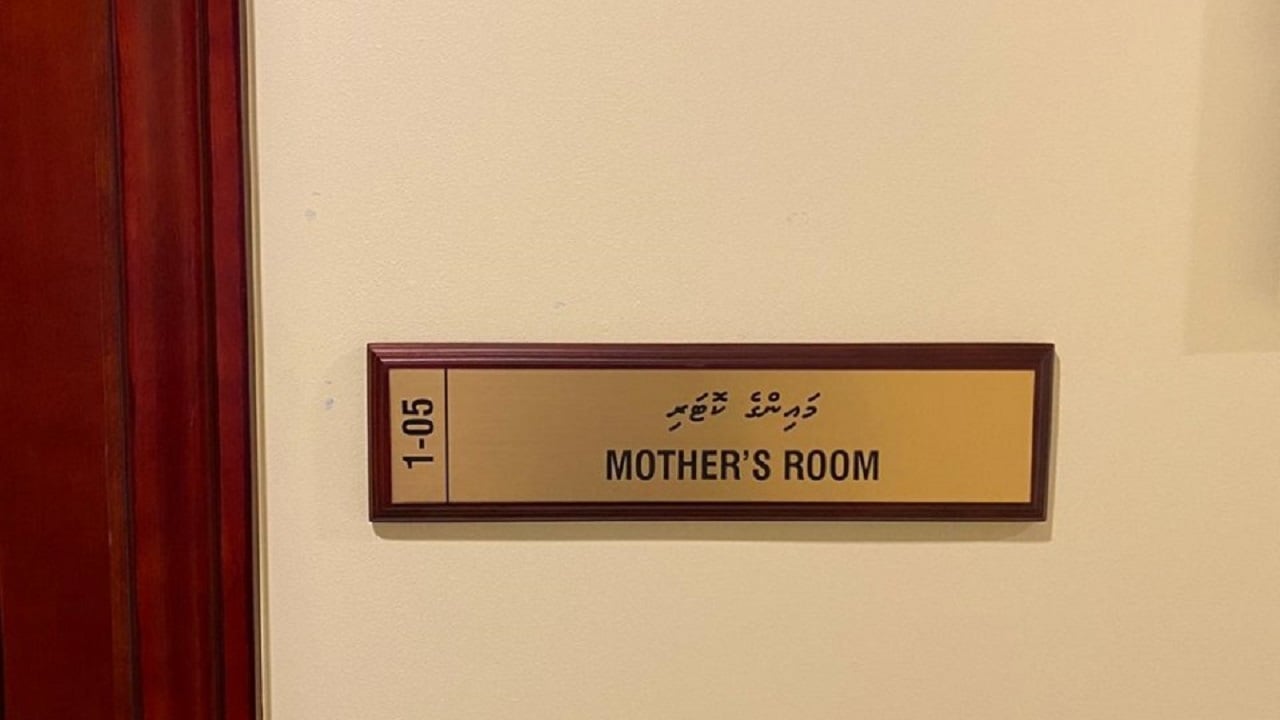 މެމްބަރުންގެ ތުއްޕުޅު ބޭފުޅުންނަށް ޚާއްސަ ކޮޓަރިއެއް؛ ވަގުތުވީ ވަރަކުން ރައީސްވެސް ކުދިން ބަލަހައްޓަވާނެ