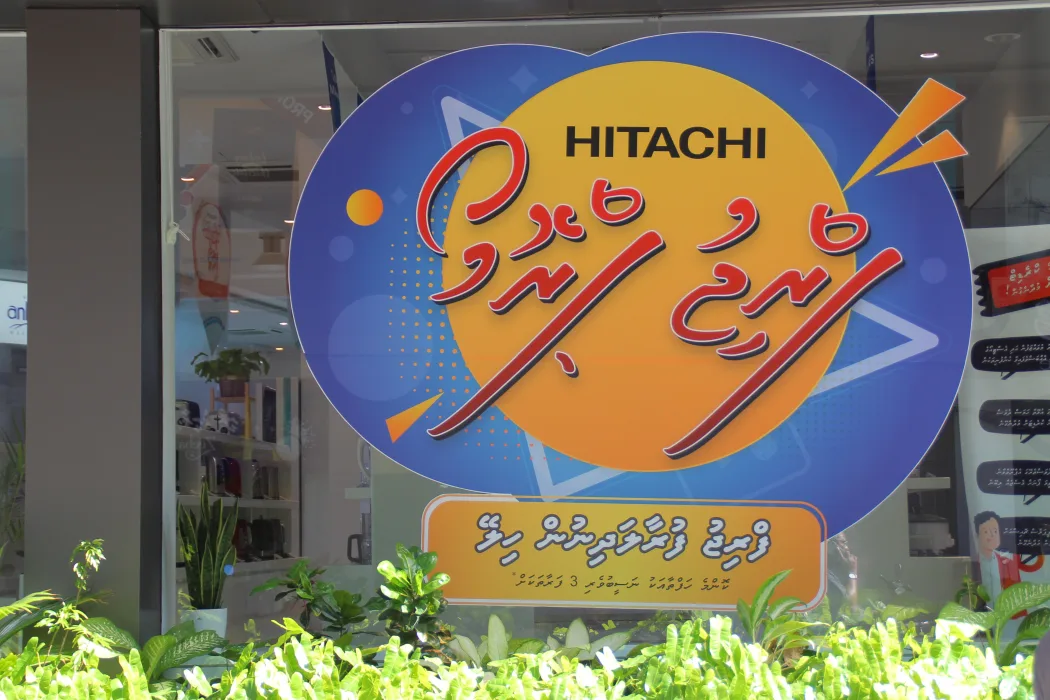 ބޮޑެތި ޑިސްކައުންޓްތަކާއެކު ހިޓާޗީ ފްރިޖު ޕްރޮމޯ ފަށައިފި