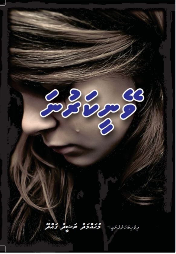 ވޭނީކަރުނަ - 75 ވަނަ ބައި