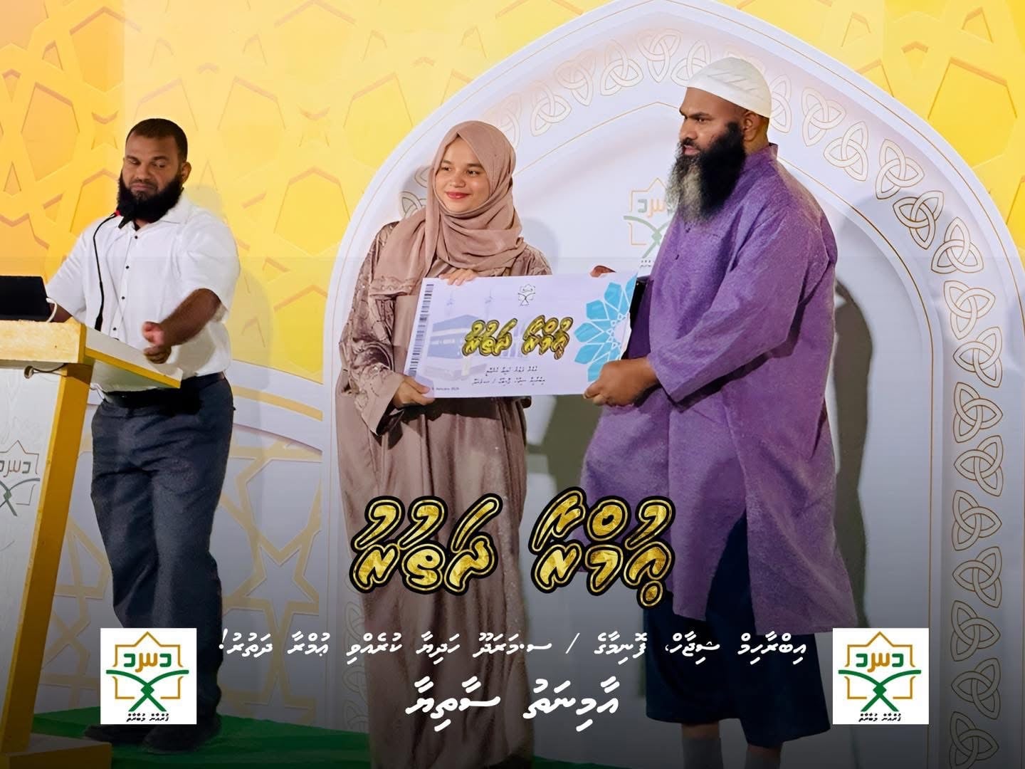 މޫސާ ނާޞިރުގެ ހަނދާނުގައި ބޭއްވި ޤުރުއާން މުބާރާތުގެ ވަނަތައް ހޮވައި 7 ފަރާތަކަށް އުމްރާ ދަތުރު ދީފި