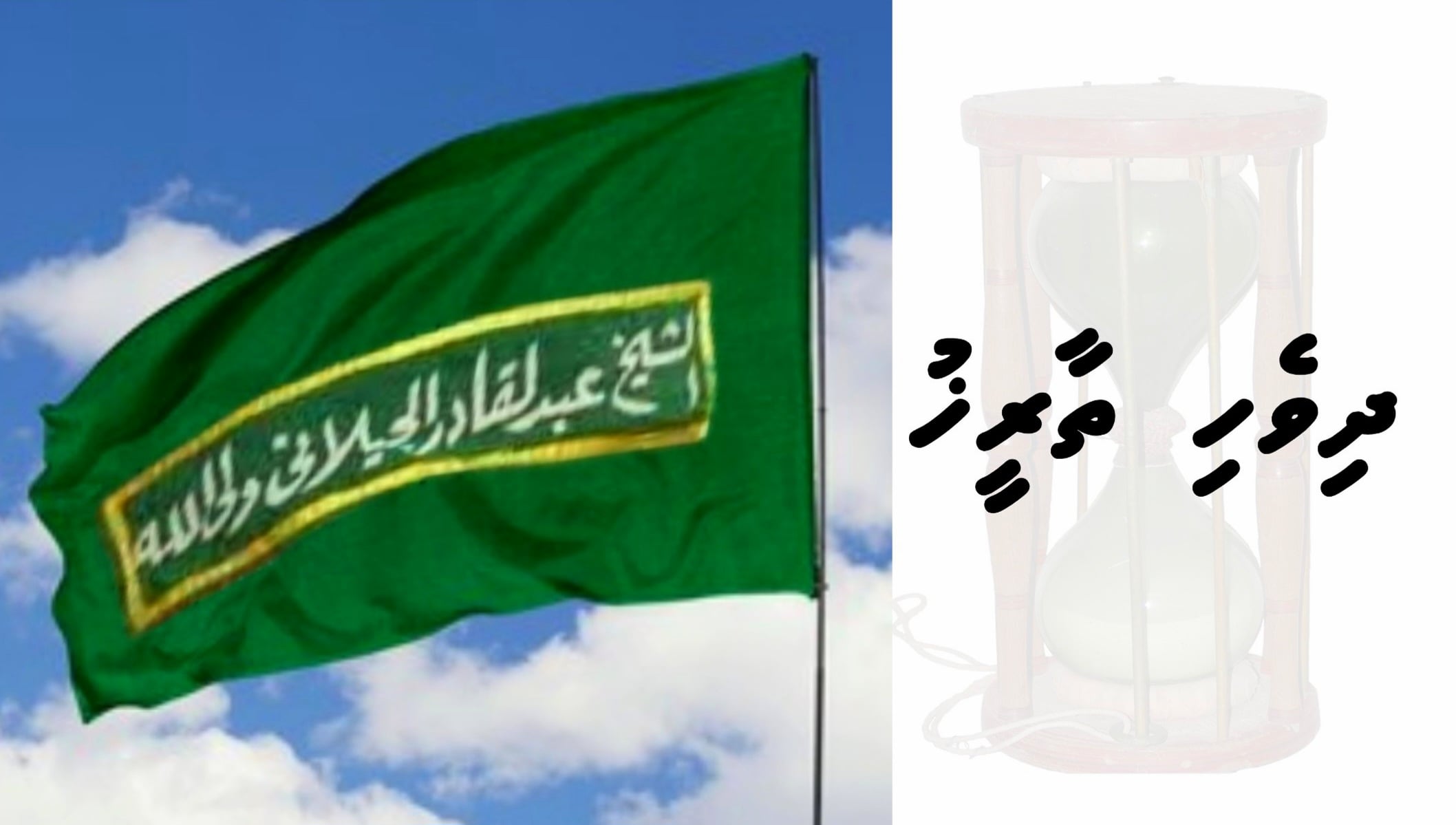 ދިވެހި ތާރީޚު 9: އިސްކަންދަރު ރަސްގެފާނުގެ ރަސްކަން (ސައްޔިދު މުޙައްމަދު ޝަމްސުއްދީން އަލްއަޒްހަރީ ދިވެހިރާއްޖެ ދުރުވުން)