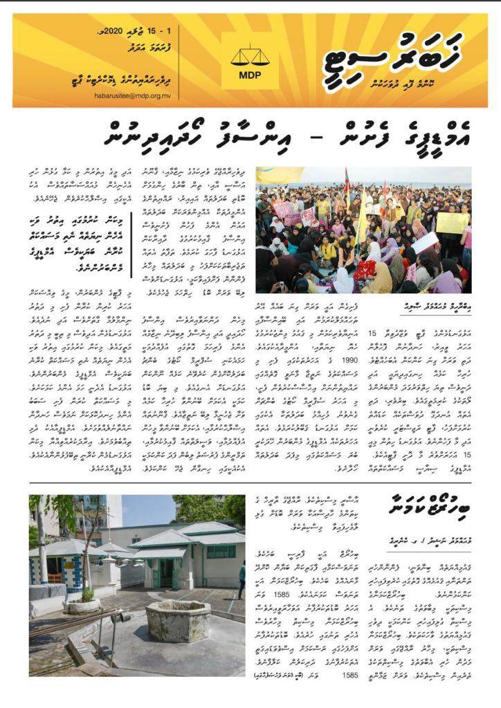 އެމްޑީޕީގެ ޚަބަރު ސިޓީ ނެރެން ފެށުމުން ރައީސް ނަޝީދު މަރުހަބާ ވިދާޅުވެއްޖެ
