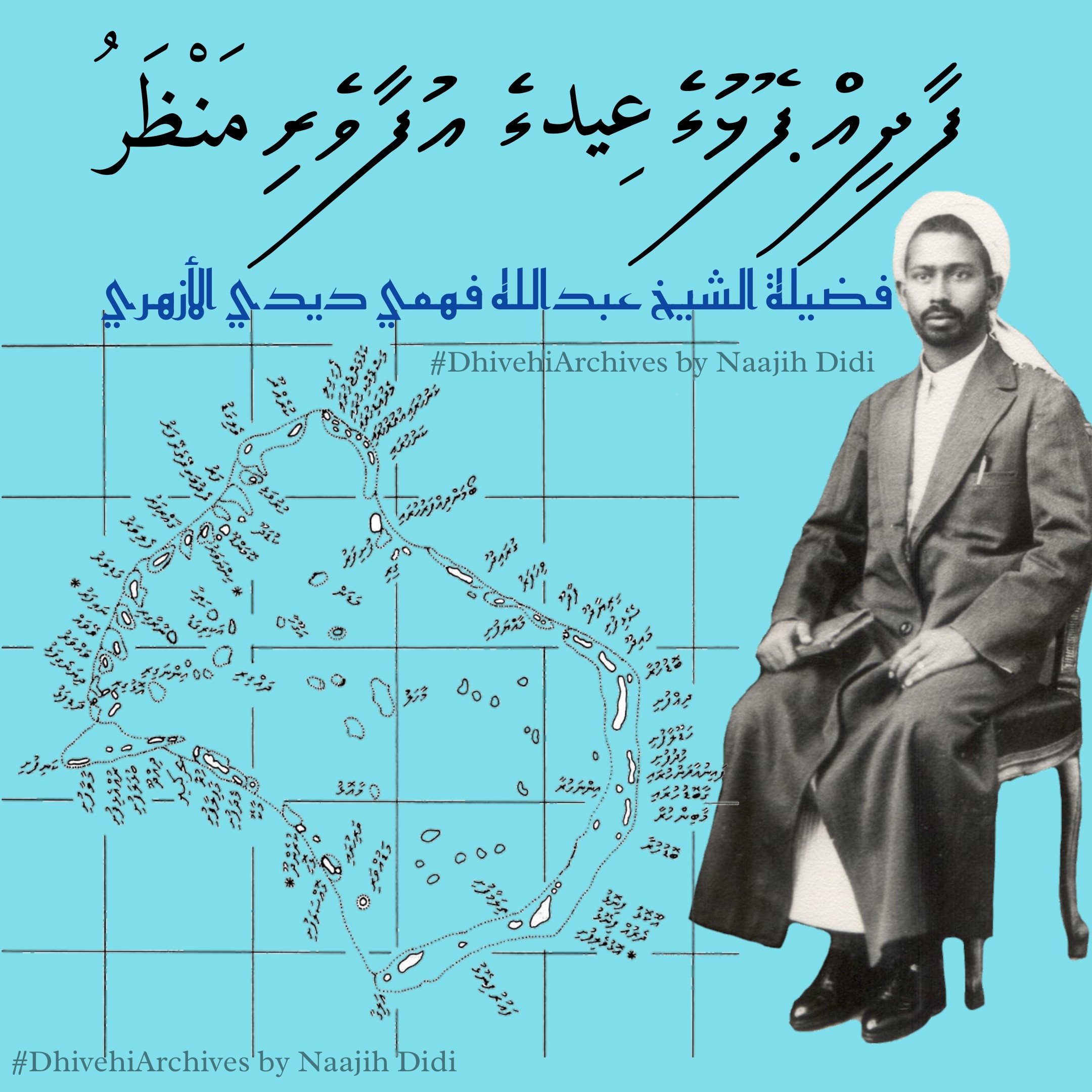 ފާދިއްޕޮޅުގެ عِيد ގެ އުފާވެރި مَنْظَرُ