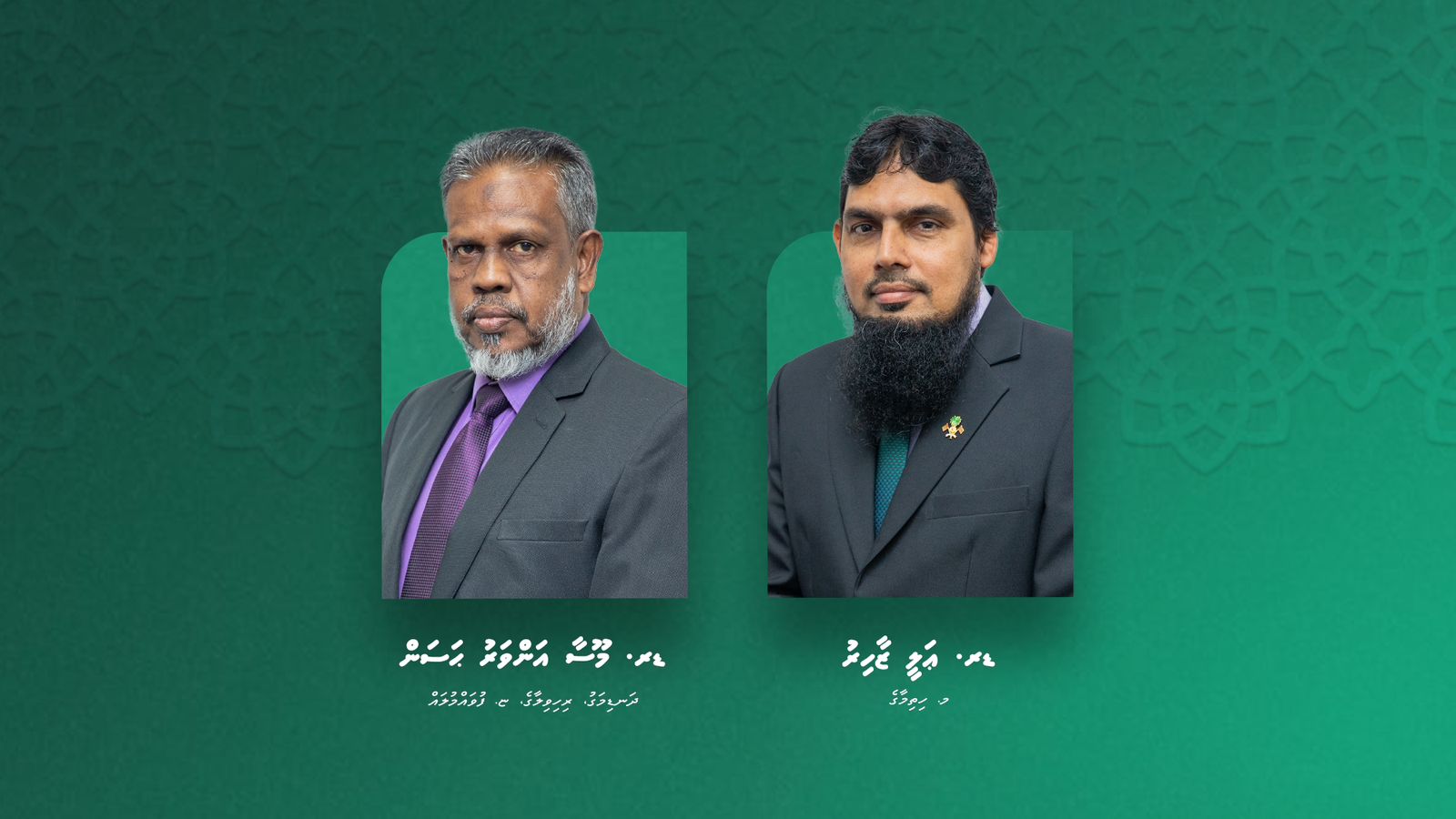 އިސްލާމީ ފަތުވާދޭ މަޖިލީހަށް އައު މެމްބަރުން ރައީސުލްޖުމްހޫރިއްޔާ ޢައްޔަން ކުރަށްވައިފި