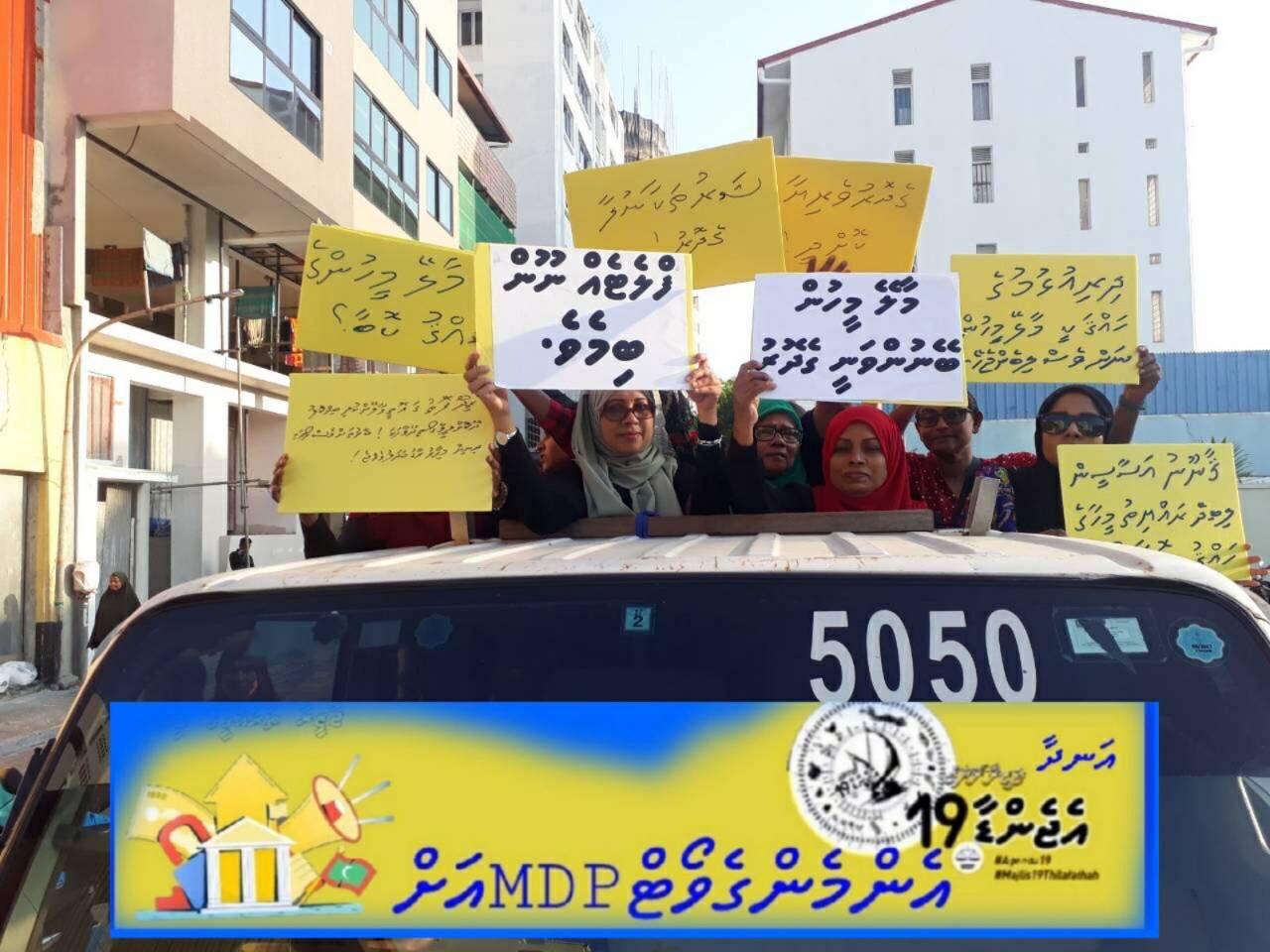 އެމްޑީޕީގެ މެމްބަރުން އެމްޑީޕީގެ ސަރުކާރާ ދެކޮޅަށް ނުކުންނަނީ