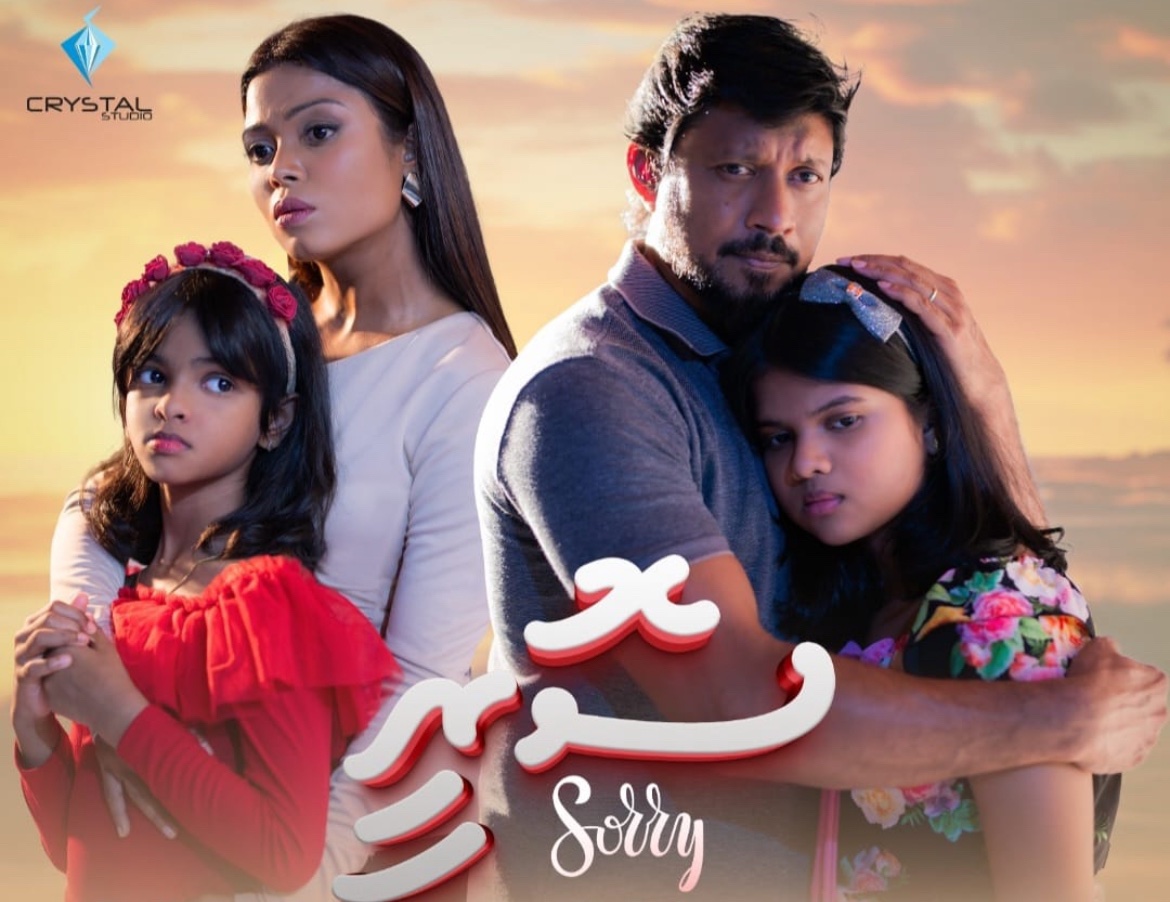 ފިލްމު އެޅުވުމުގެ ކުރިން ސޮރީގެ ކާމިޔާބީ ފާހަގަކުރަނީ