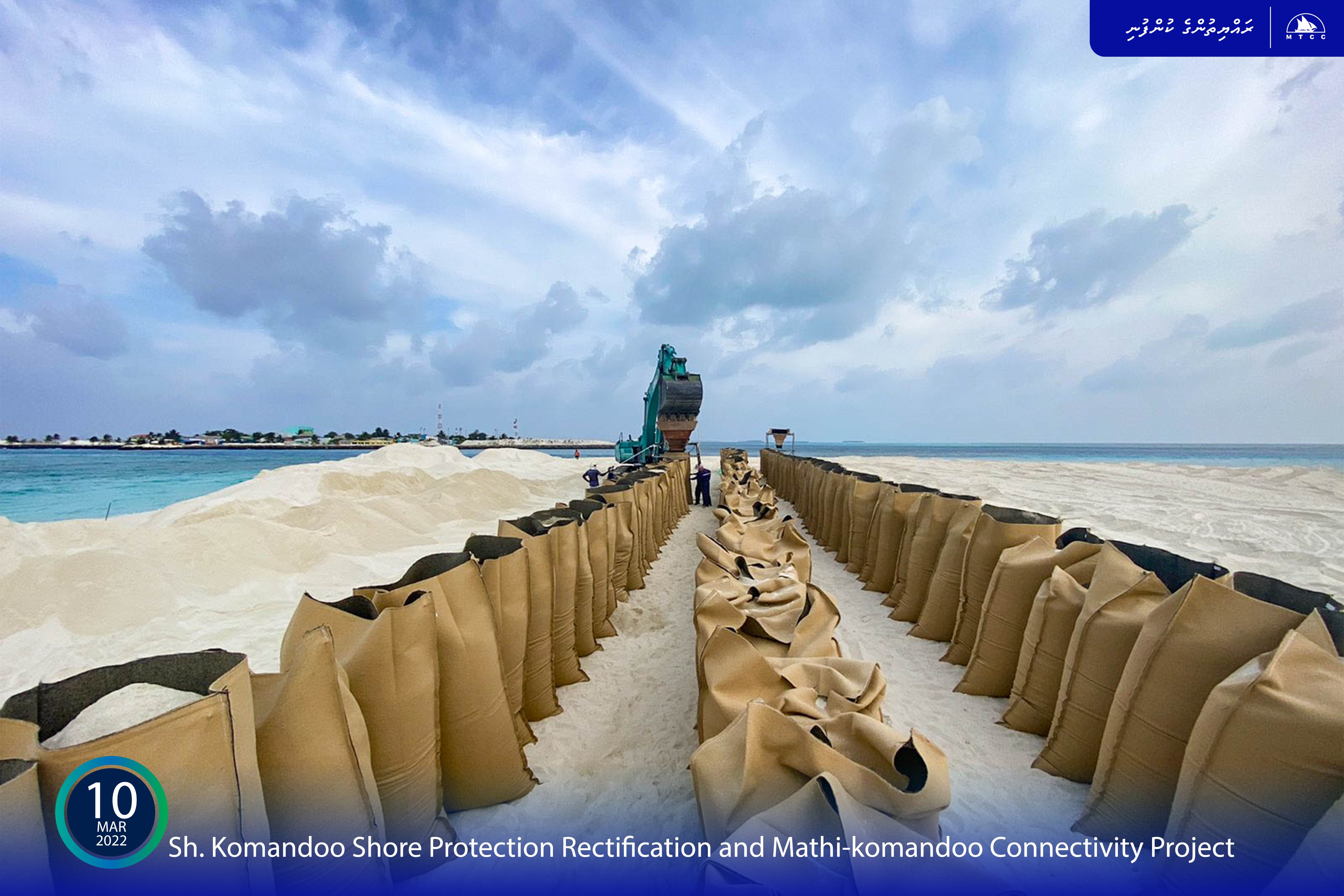 ދެ ކޮމަންޑޫ ގުޅުވާލުން: މިހާރު ކުރިއަށްދަނީ ހިއްކާފައިވާ ސަރަޙައްދު ޙިމާޔަތްކުރުމުގެ މަސައްކަތް