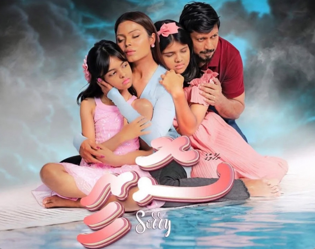 އުފާވެރި ހަބަރަކާއެކު ސޮރީގެ އާ ޓްރެއިލާ މާދަމާ ނެރެނީ