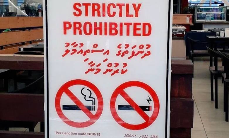 ދުންފަތް މަނާ ކުރަނީ 2007 އިން ފެށިގެން އުފަންވާ ޖީލަށް