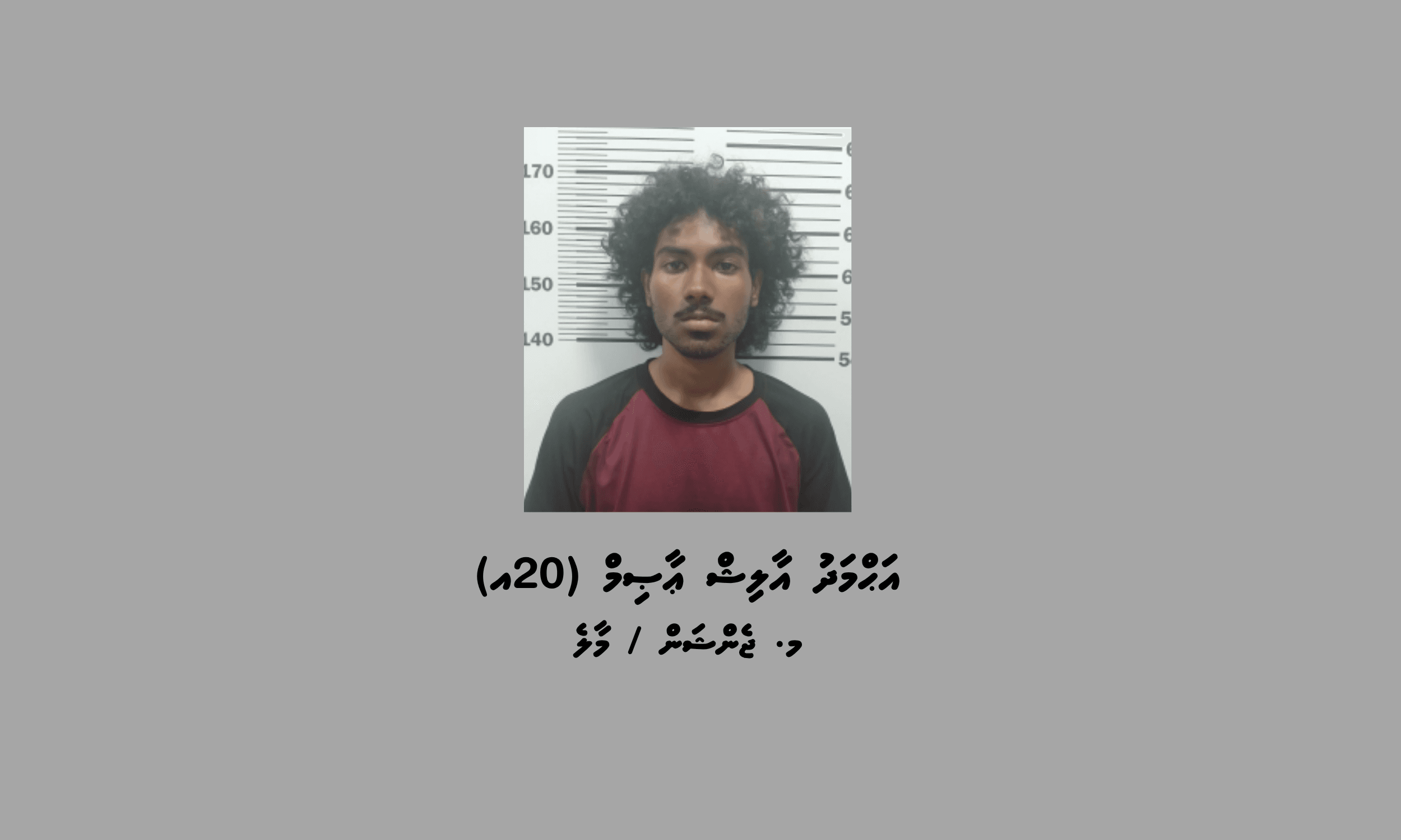 މަސްތުވާތަކެތީގެ މައްސަލައެއްގައި ހުޅުމާލެ ފޭސް 1 އިން މީހަކު ހައްޔަރުކޮށްފި