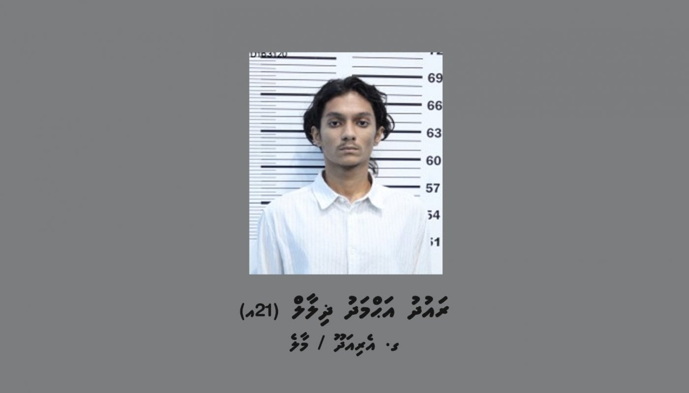 ޔުމްނުގެ މައްސަލަ: ރައުދުގެ ބަންދަށް 20 ދުވަސް އިތުރުކޮށްފި