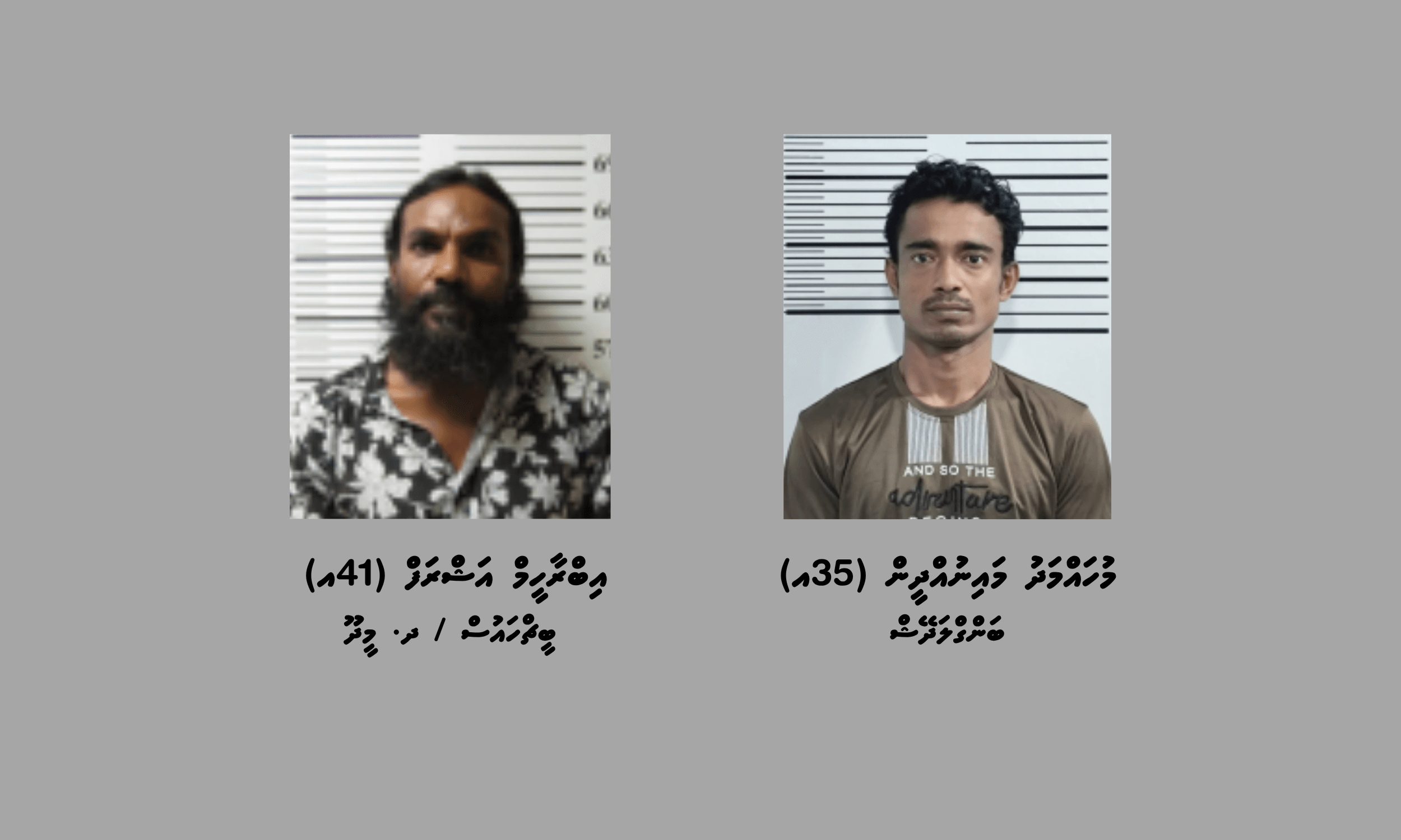 ދެރަށަކަށް މަސްތުވާތަކެތި އެތެރެކުރަން އުޅުނު ދެމީހަކު ހައްޔަރުކޮށްފި