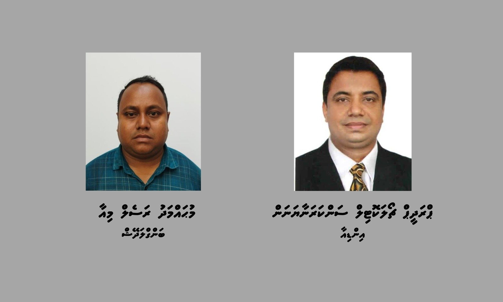 ބޮޑު އަގުގައި ޑޮލަރު ވިއްކަން އުޅުނު ދެ ބިދޭސީއަކު ހައްޔަރުކޮށްފި