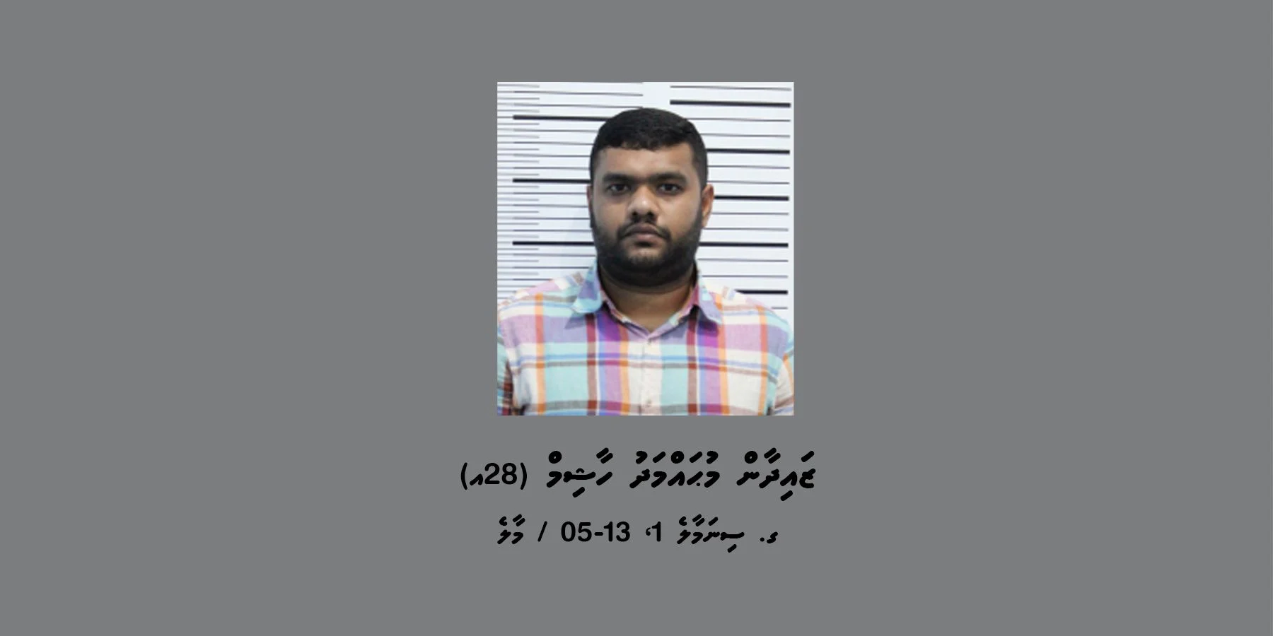 މަޝްހޫރު ސްކޭމަރު ޒައިދާން ބަންދުގައި ބެހެއްޓުމަށް ނުފެންނާތީ ދޫކޮށްލައިފި