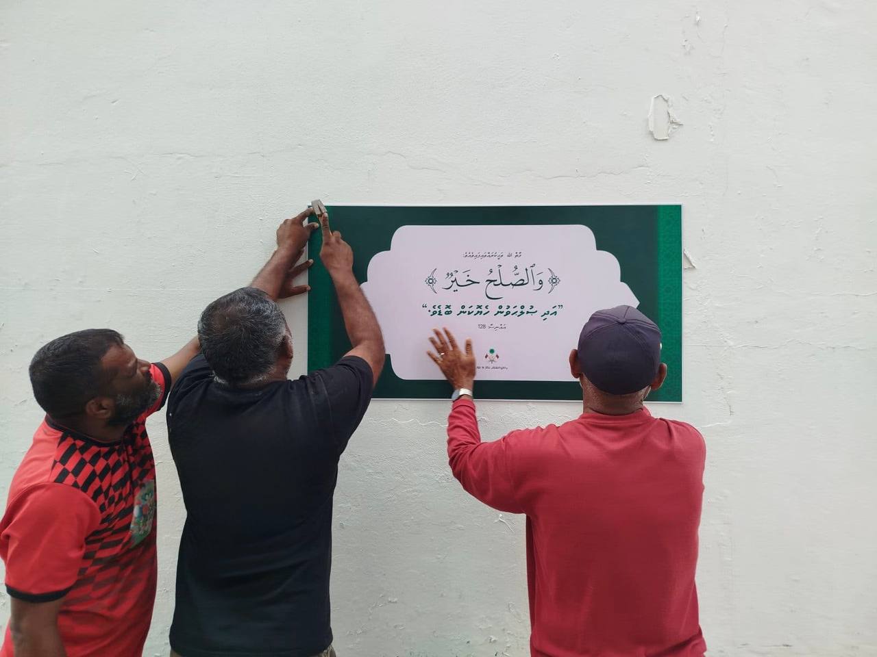 ރަށްރަށުގައި ޛިކުރު ބޯޑު ހަރުކުރުމުގެ ޕްރޮގުރާމުގެ ދަށުން ކ. އަތޮޅުގެ 4 ރަށެއްގައި ބޯޑުތައް ހަރުކޮށްފި